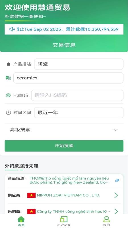 慧通贸易最新版截图3
