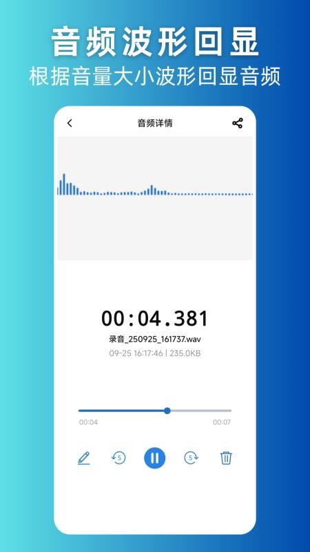 录音剪辑助手最新版截图1