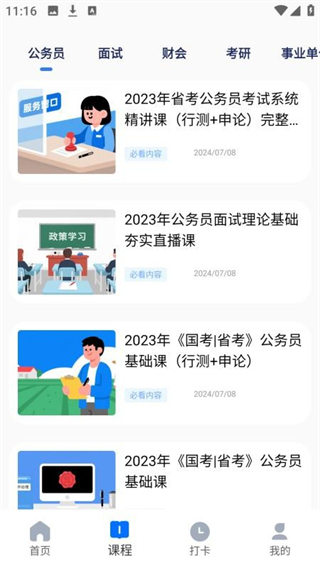 优学课堂截图0
