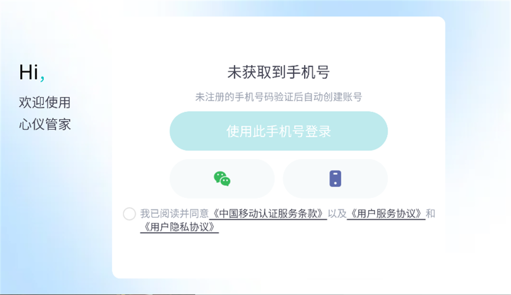 心仪管家截图1