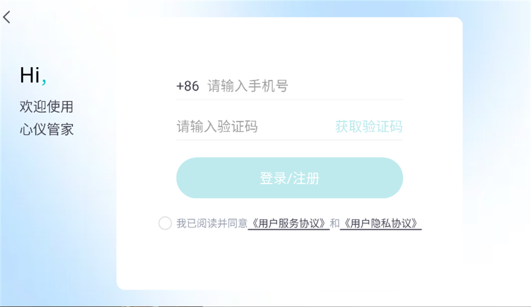心仪管家截图0