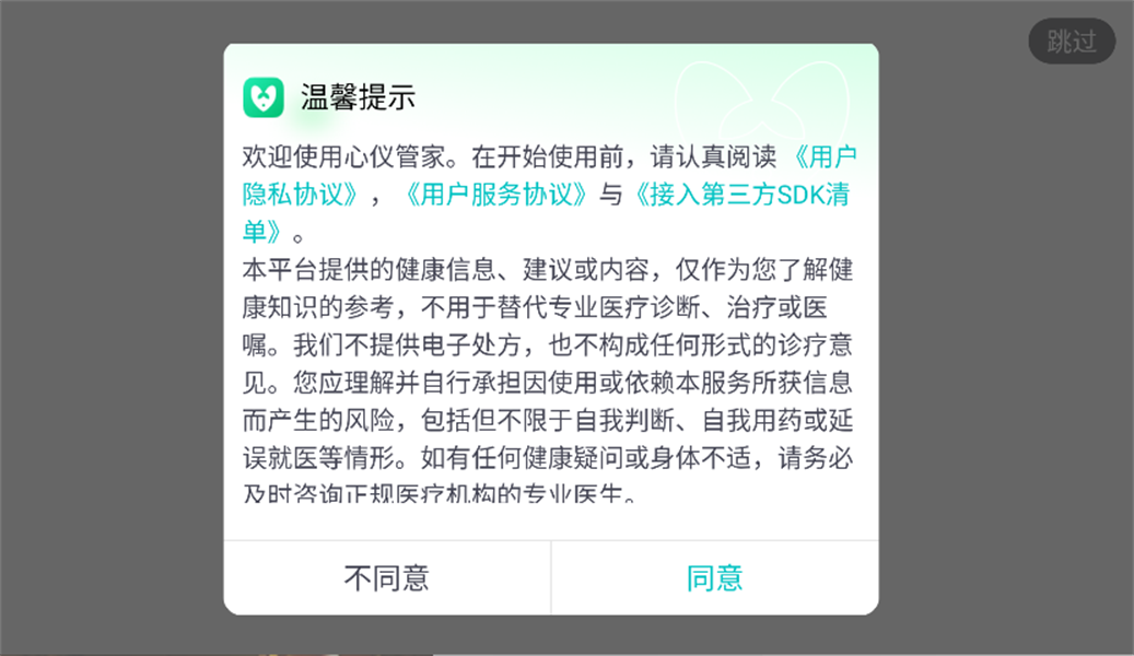心仪管家截图2