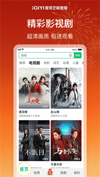 爱奇艺极速版截图1