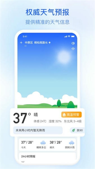 及时雨天气预报手机版截图0