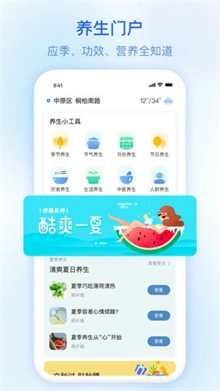 及时雨天气预报手机版截图1