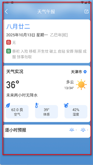 及时雨天气预报手机版