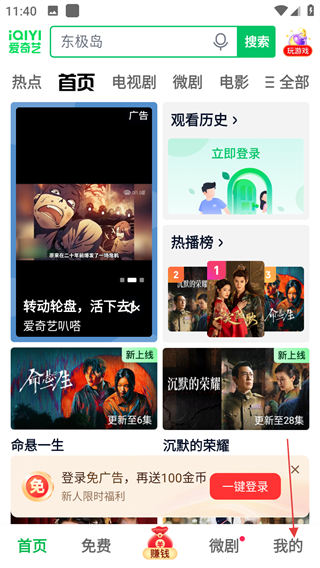 爱奇艺极速版