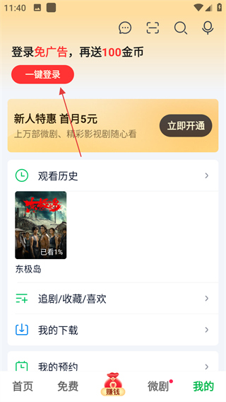 爱奇艺极速版