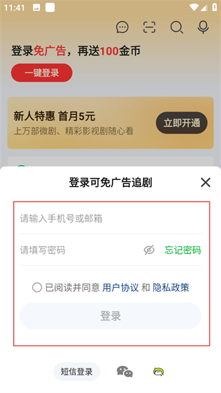爱奇艺极速版