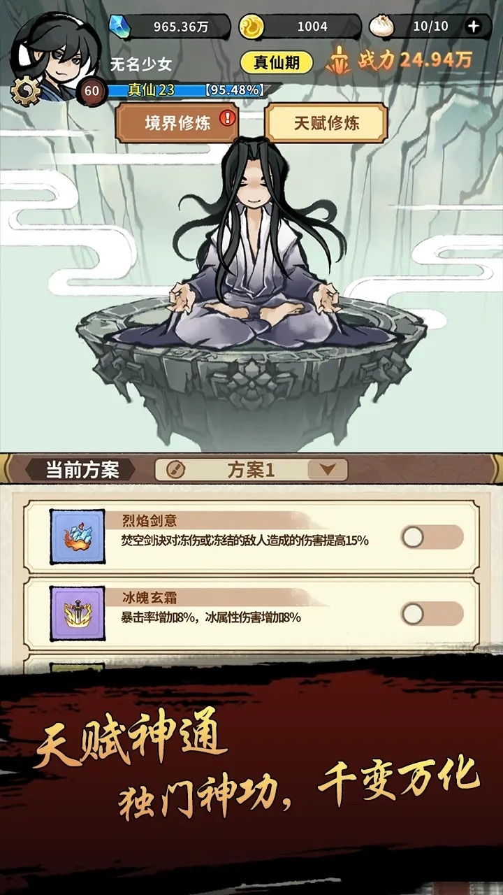 九界问仙截图0