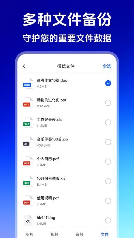 聊天记录云端同步最新版截图2