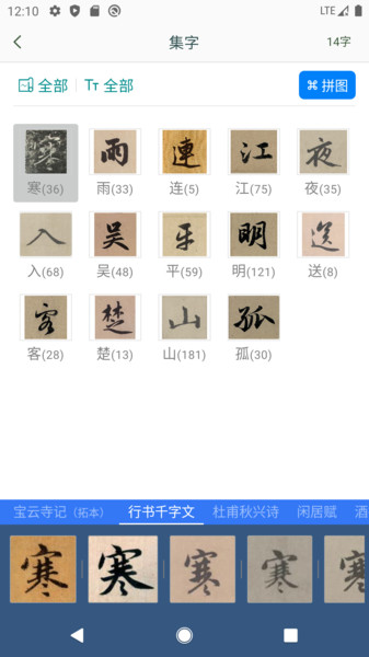 赵孟頫书法字典截图0
