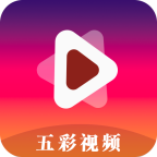 五彩视频2025最新版