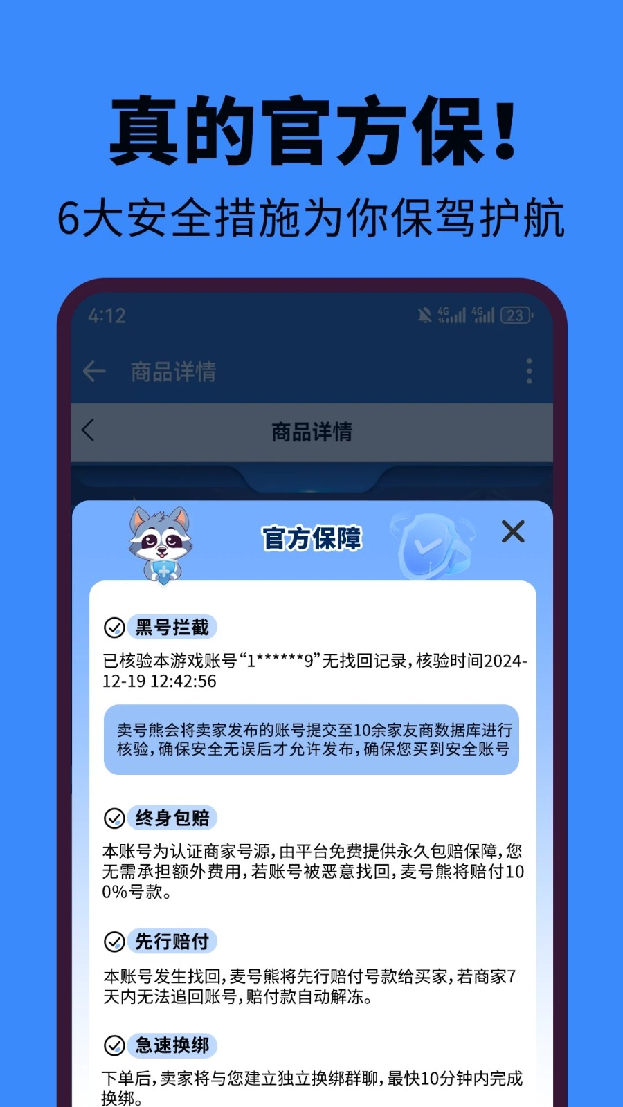 麦号熊截图2