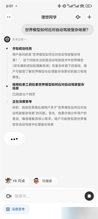 理想同学安卓版
