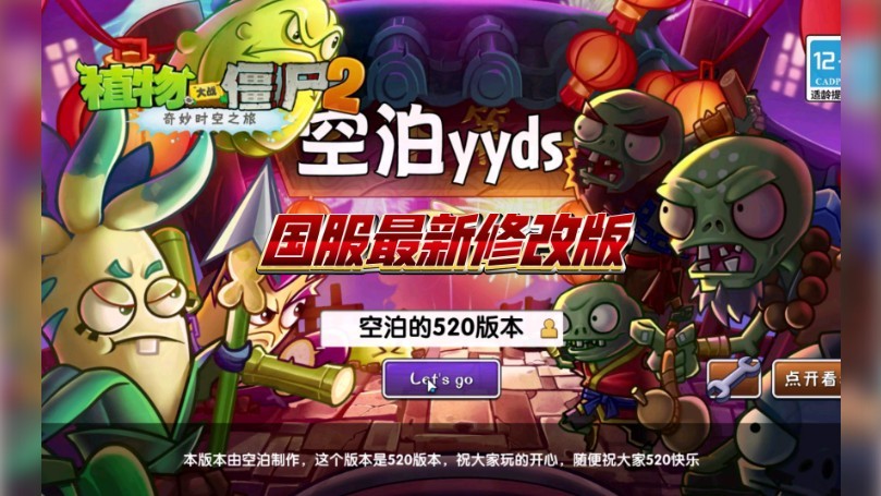 植物大战僵尸2空泊版截图2