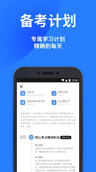深蓝法考安卓版
