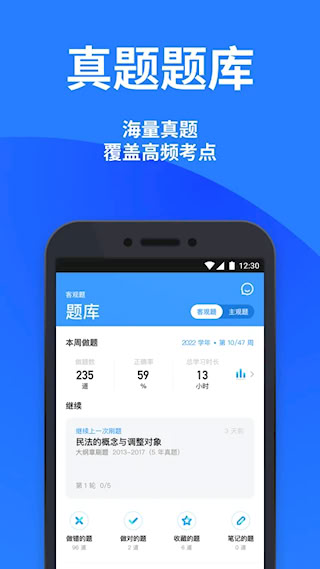 深蓝法考安卓版