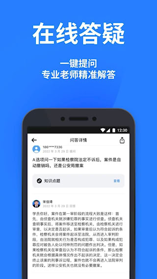 深蓝法考安卓版