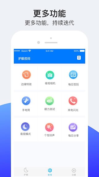 小护眼安卓版截图3