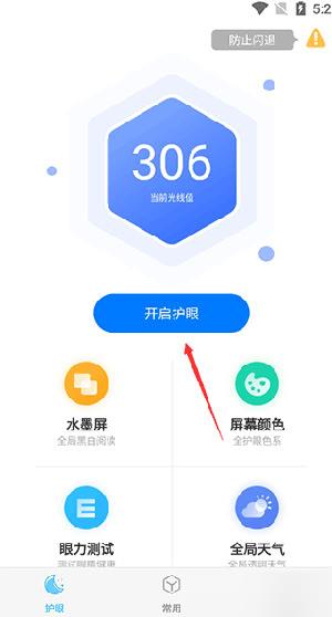 小护眼安卓版
