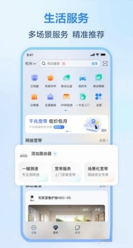 移动爱家