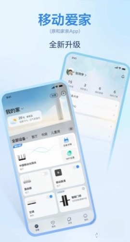 移动爱家