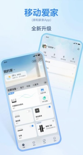 移动爱家截图0