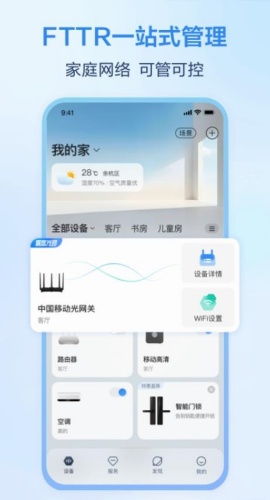 移动爱家截图1
