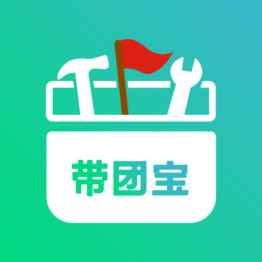 导游带团宝