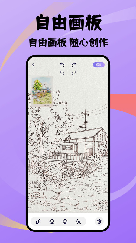 纯色简绘截图1