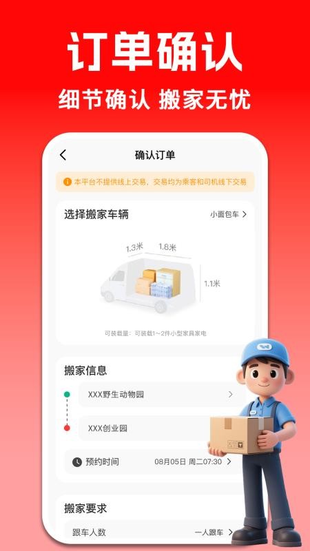 货运拉货司机截图1