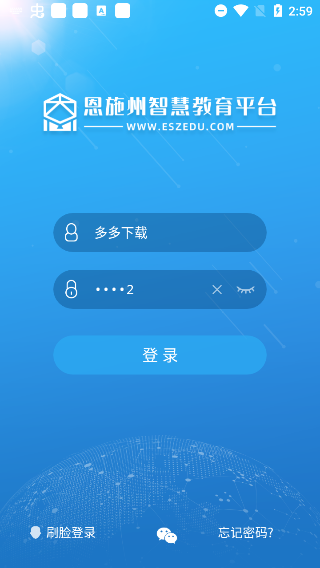 恩施州智慧教育平台手机版
