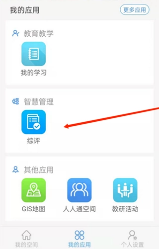 恩施州智慧教育平台手机版