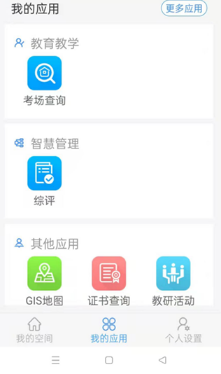 恩施州智慧教育平台手机版