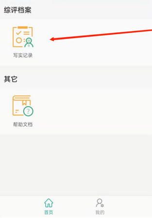 恩施州智慧教育平台手机版