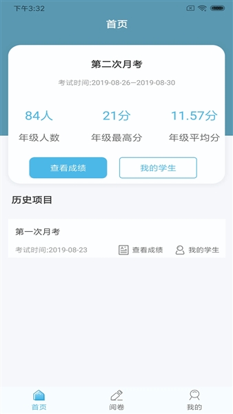 鑫考云阅卷截图2