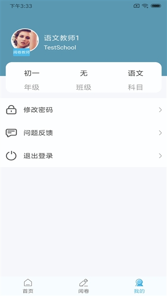 鑫考云阅卷截图3