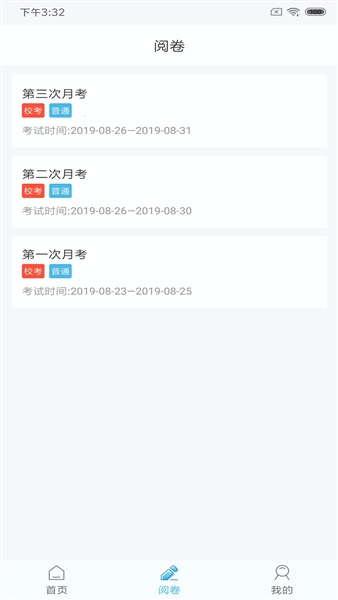 鑫考云阅卷截图0
