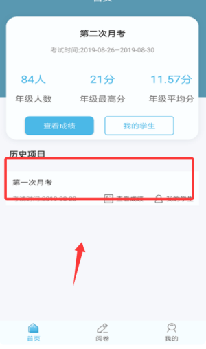 鑫考云阅卷