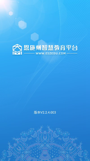 恩施州智慧教育平台手机版截图2