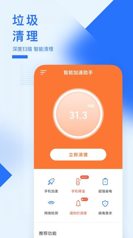 智能加速助手截图3