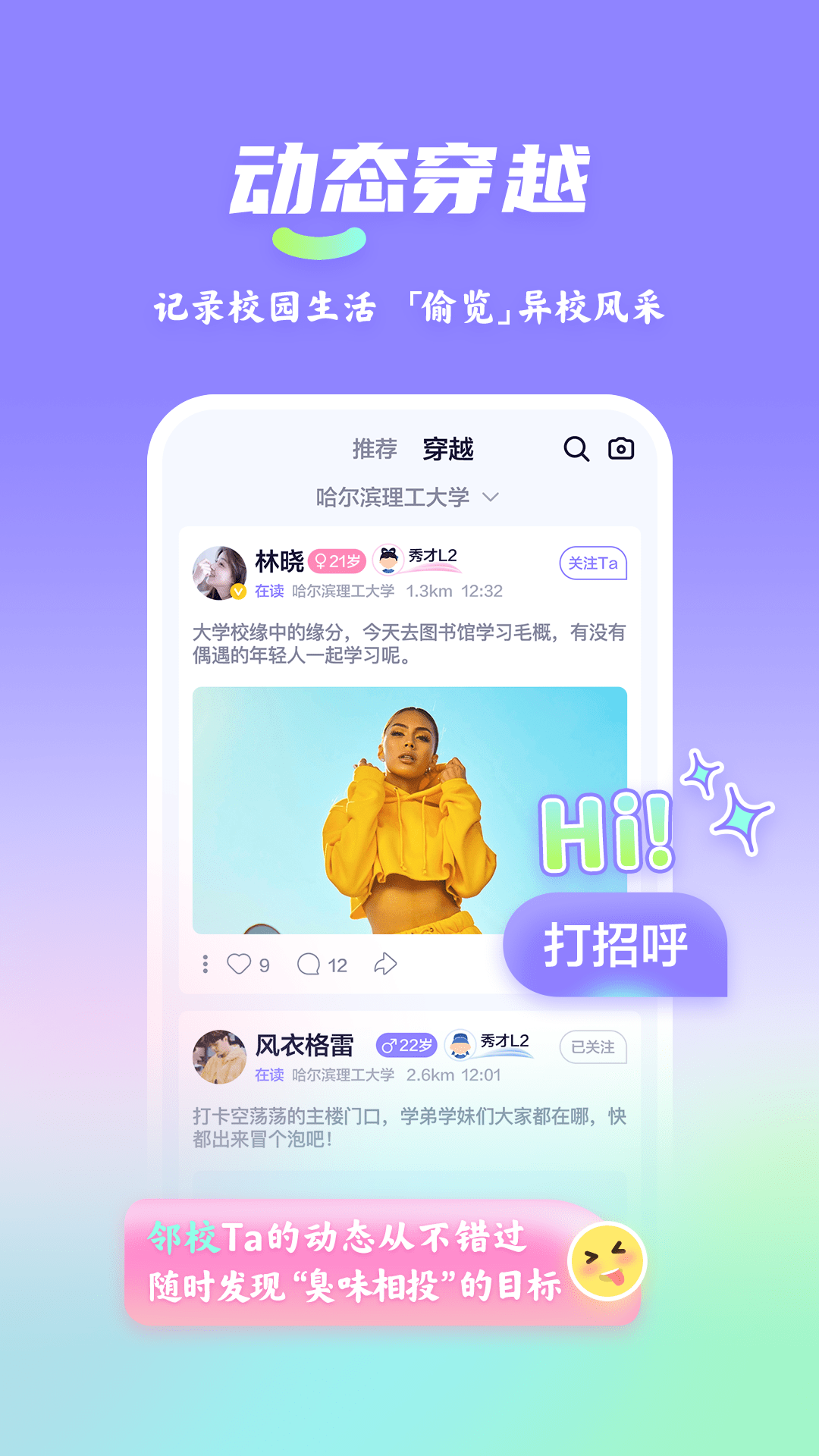 漫校缘截图0