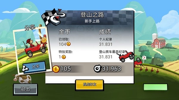 登山赛车3