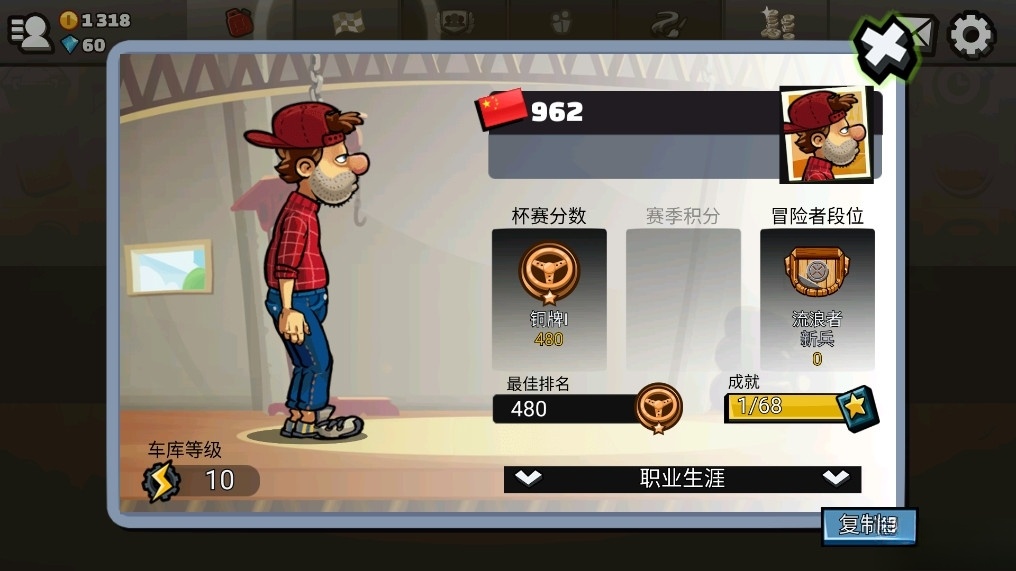 登山赛车3截图0