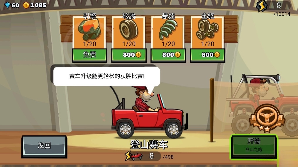 登山赛车3截图4