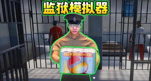 监狱挖宝模拟截图0