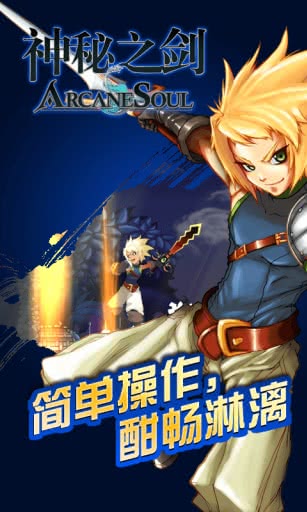 神秘之剑中文版截图1