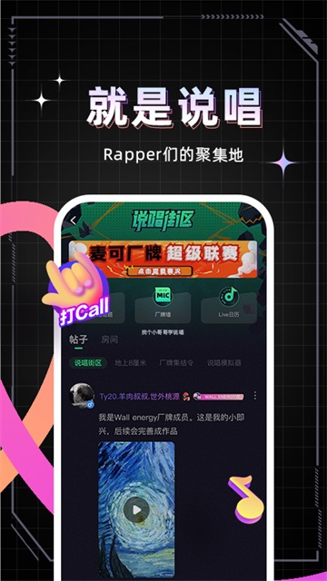 麦可音乐互动平台截图3