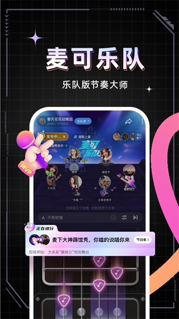 麦可音乐互动平台截图0